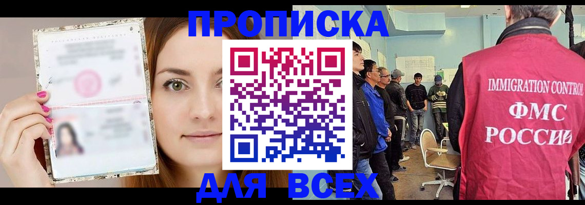 прописка в квартире в Пионерском