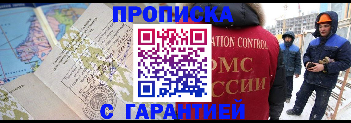 прописка в Пионерском