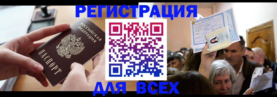 временная регистрация гарантия в Пионерском