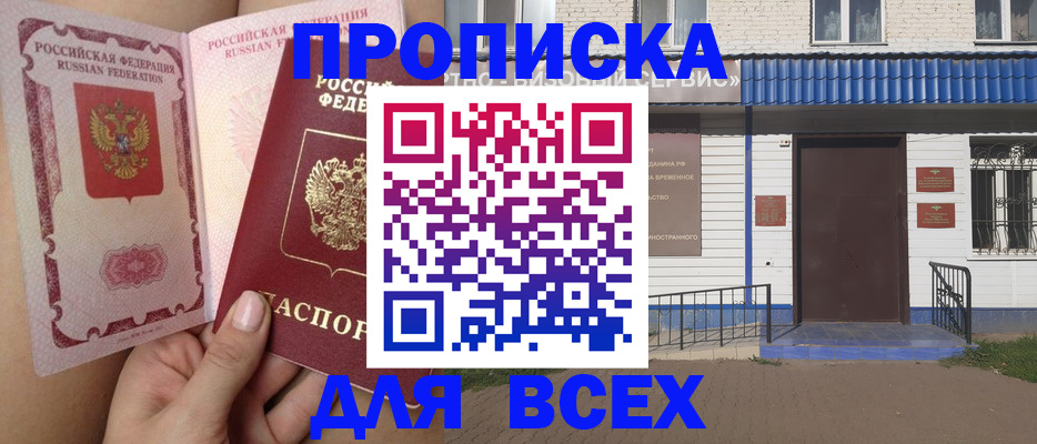 прописка поиск в Пионерском
