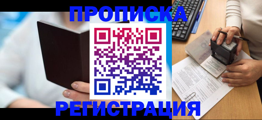 временная прописка в Пионерском